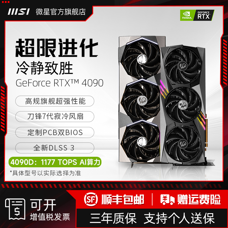 MSI/微星RTX4090全新独立显卡