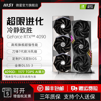 MSI微星RTX 4090/4090D超龙魔龙电竞游戏台式电脑显卡主机DIY整机