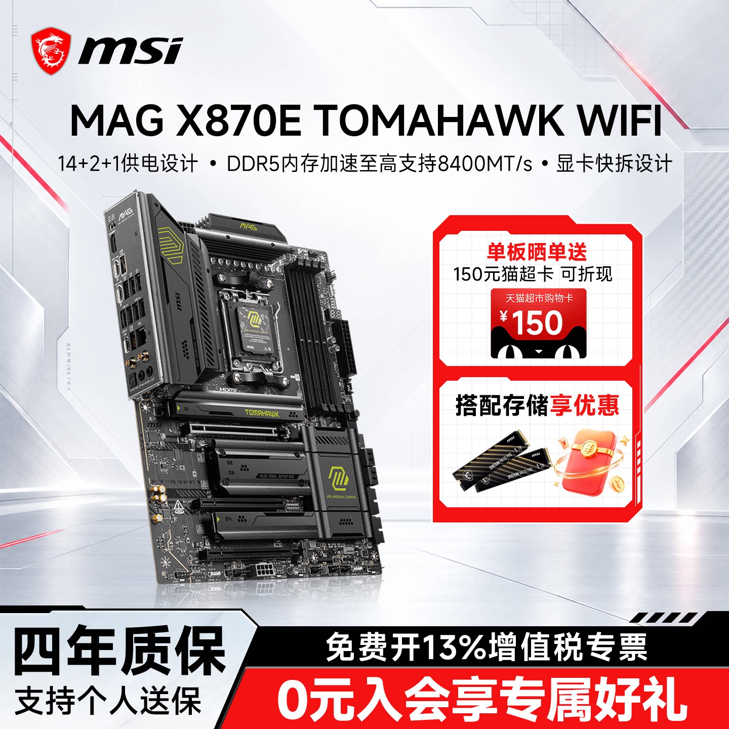 微星MAGX870EWIFI战斧导弹主板图片