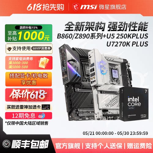 U7270KPLUS搭微星Z890板U套装