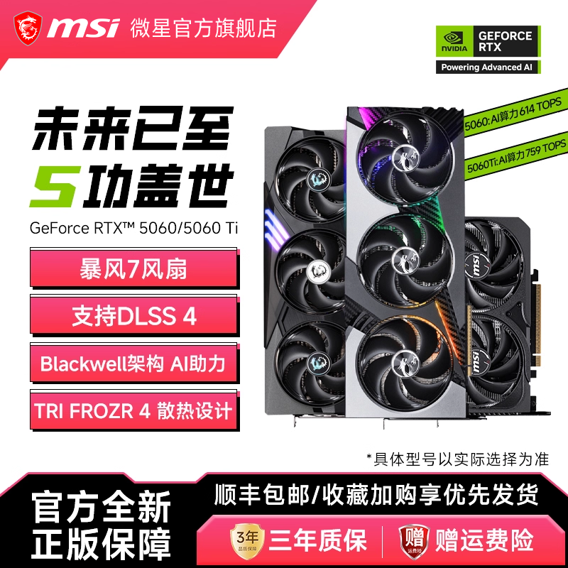 微星RTX5060魔龙万图师系列显卡