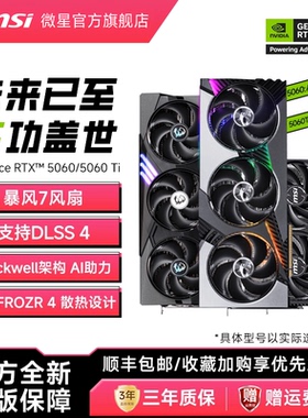 MSI/微星RTX5060/5060Ti魔龙万图师幻影师龙爵电竞游戏直播AI显卡