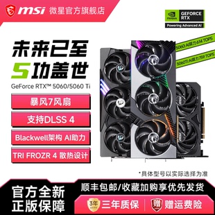 MSI 5060Ti魔龙万图师幻影师龙爵电竞游戏直播AI显卡 微星RTX5060
