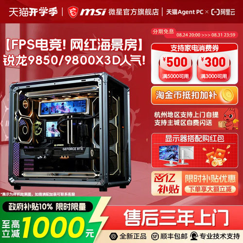 锐龙9850X3D高帧电竞游戏主机