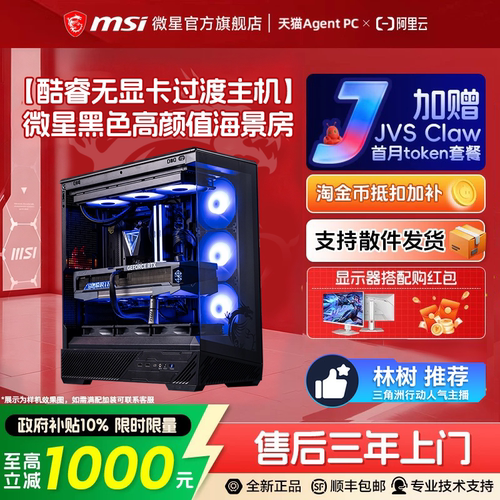 【国补】高颜值无显卡过渡主机