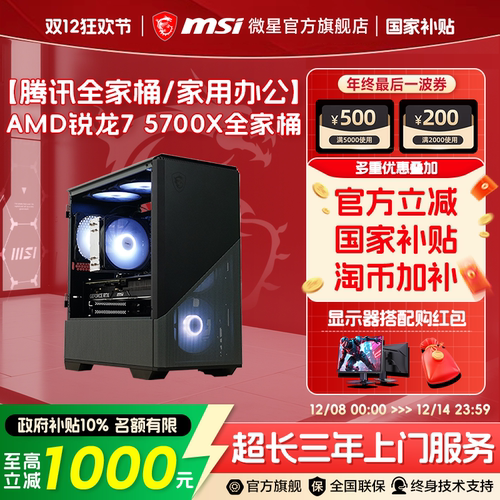 【国补10%】5700X/5060游戏主机