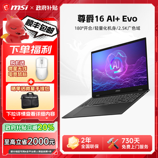 MSI微星尊爵13 AI笔记本电脑酷睿Ultra OLED屏13.3英寸轻薄本 288V处理器2.8K 政府补贴20%