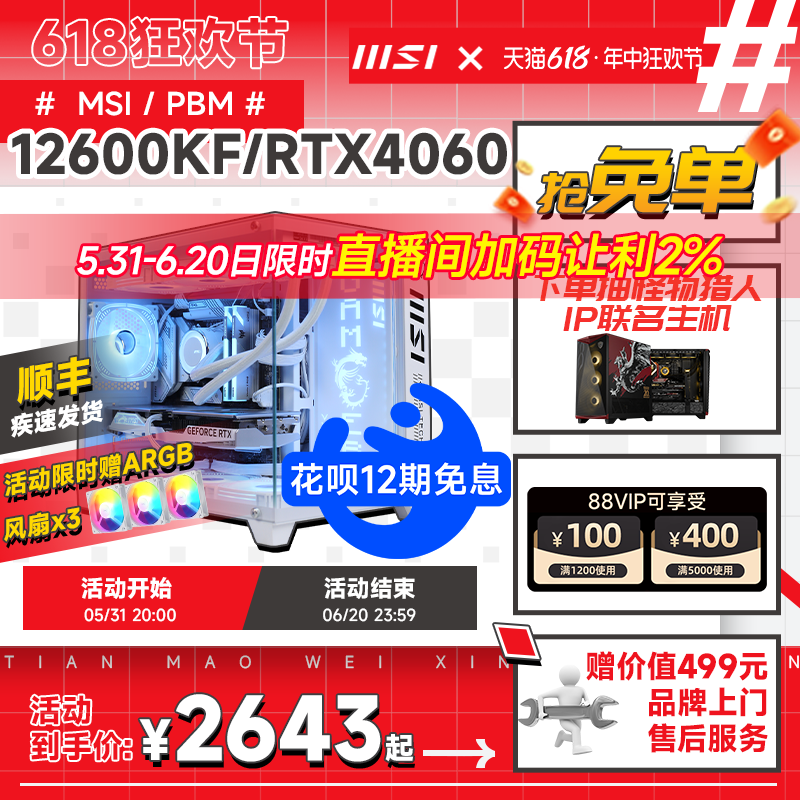 MSI/微星白色海景房全家桶电脑主机i5 13600KF/12600KF台式机RTX4060Ti/4070S显卡DIY组装机设计直播台式整机