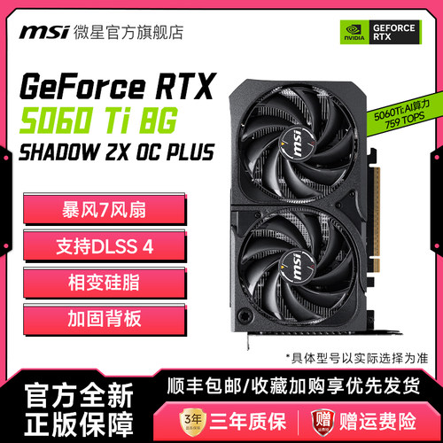 MSI/微星RTX5060Ti幻影师8G显卡