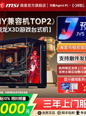 MSI/微星FPS游戏主机9800X3D/9700X/9600X台式电脑整机5060Ti/5070Ti/5080台式机可选7800X3D电竞DIY组装机