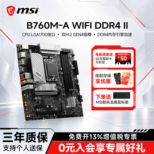 微星B760M-AWIFIDDR4II主板