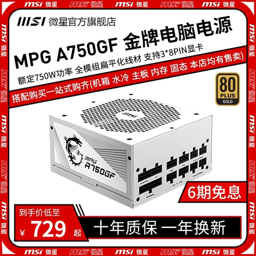 MSI, блок питания, белый ноутбук, 750W, 850W