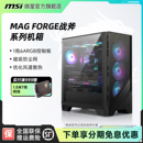 320L台式 MSI微星FORGE 机电脑战斧M100L主板电源显卡atx中塔机箱