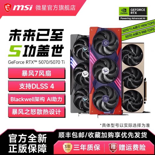 微星RTX5070系列魔龙万图师显卡