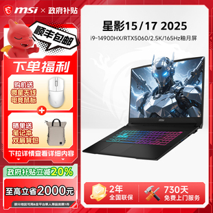 微星星影15笔记本电脑i9 MSI 14900HX处理器RTX5060显卡游戏本15.6英寸学生笔记本电竞游戏本 政府补贴20%