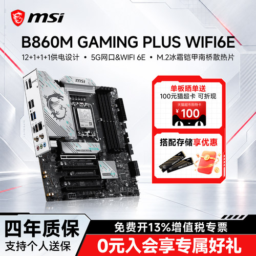 微星B860MGAMINGPLUSWIFI主板