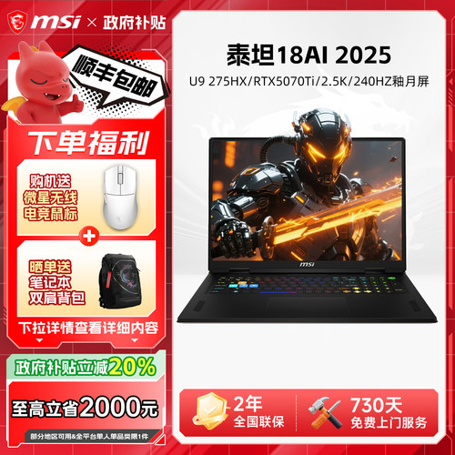 MSI微星泰坦18AI电竞游戏本