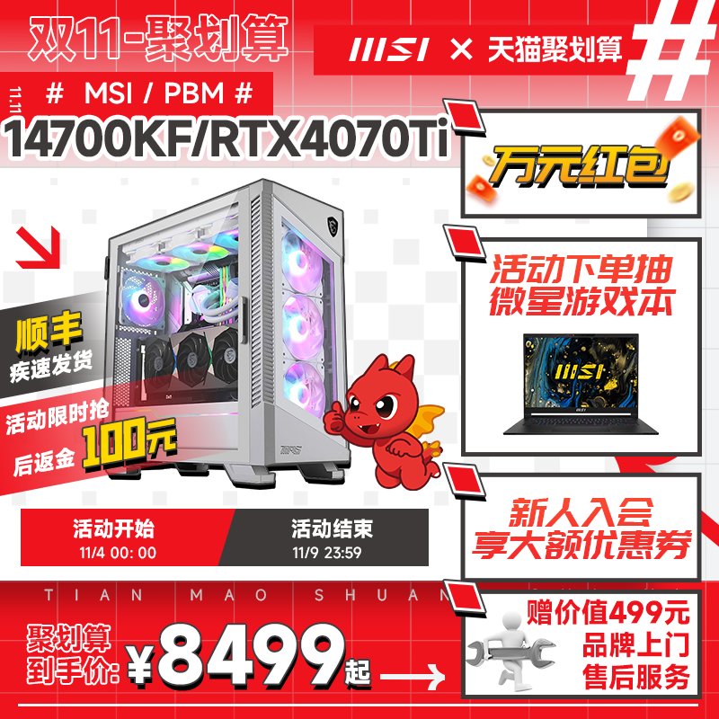 MSI微星刀锋钛全家桶电脑主机i7 13700KF/i9 13900KF台式机RTX4060Ti/4070Ti/4080显卡白色整机水冷DIY组装机怎么看?