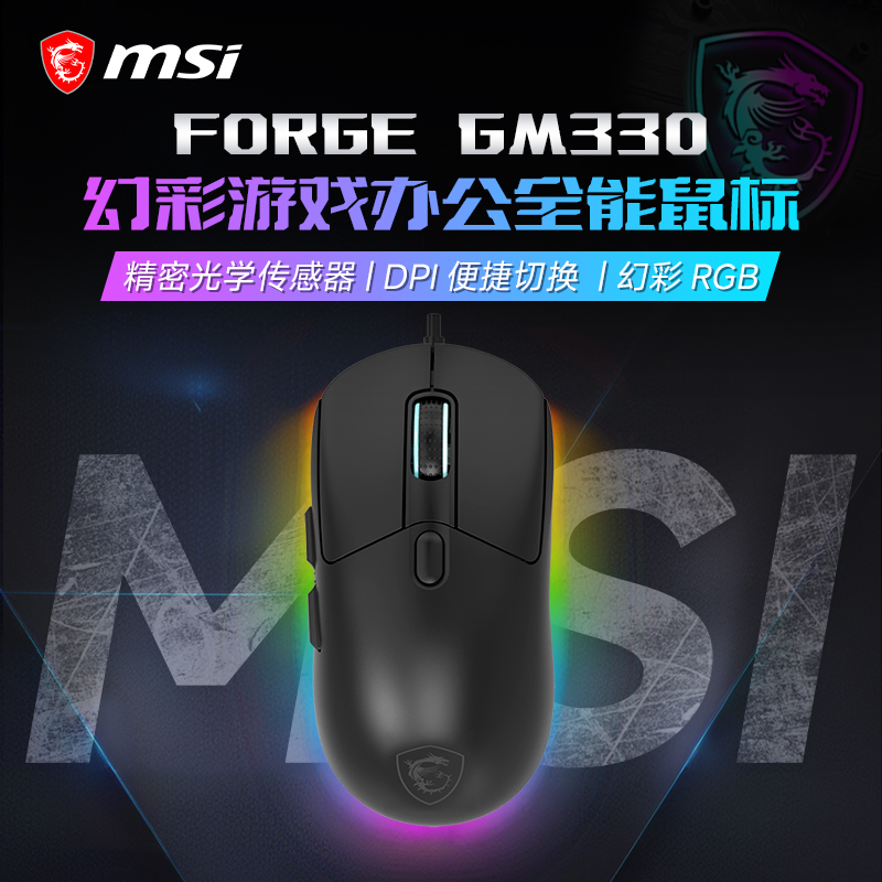 微星GM330有线鼠标台式电脑游戏