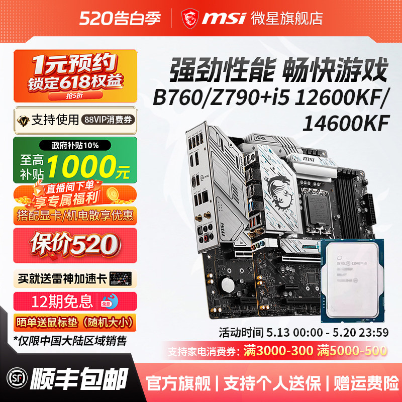 英特尔 i5 12600/14600KF散片搭微星爆破弹迫击炮电脑主板cpu套装