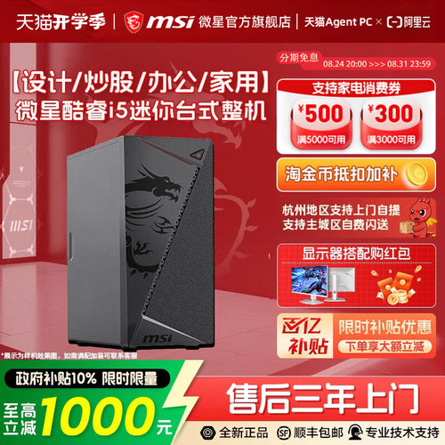 【国补+秒杀】酷睿i5办公小主机