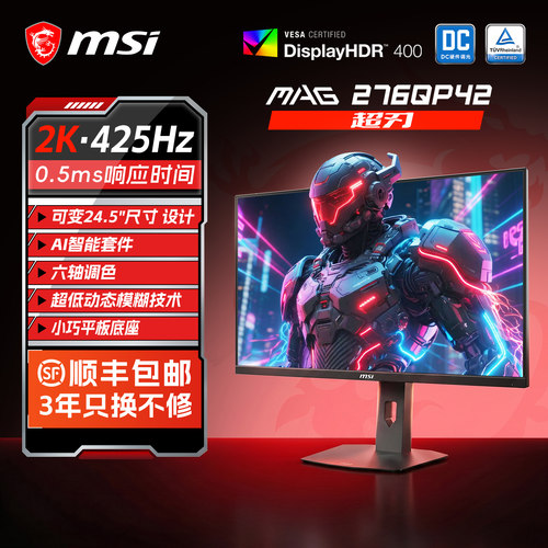 微星27英寸2K425Hz超刃显示器