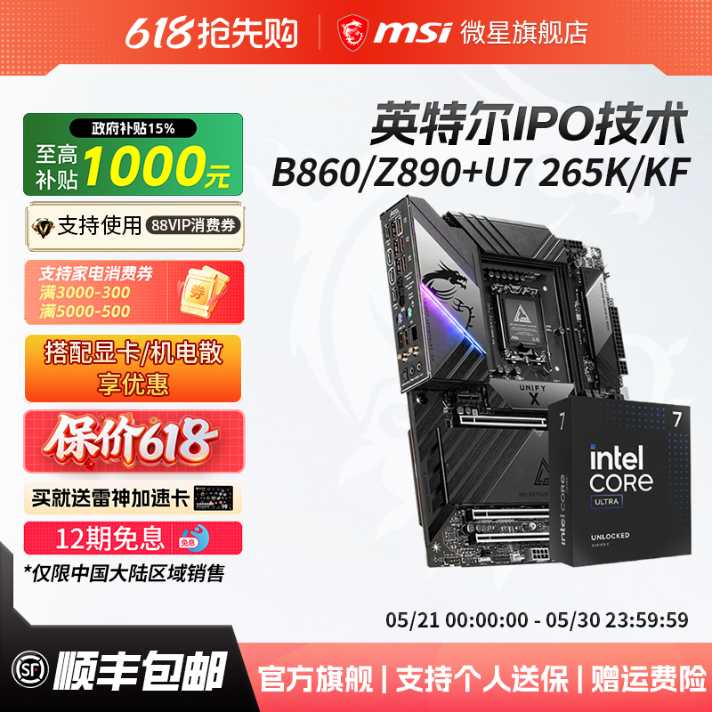 intel英特尔Ultra7 265K/270K PLUS微星z890刀锋 暗影主板cpu套装