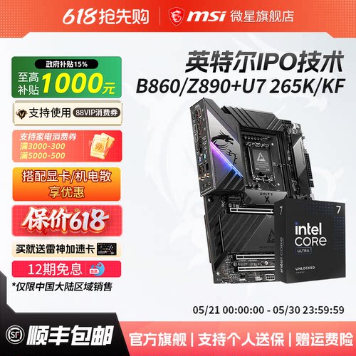 265K/KF微星Z890板U套装