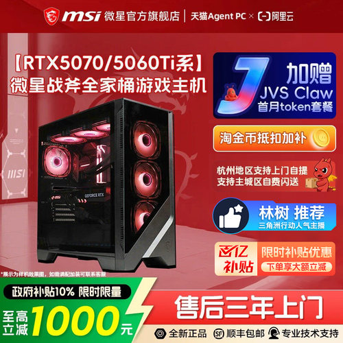【国补+秒杀】5070/5060Ti主机
