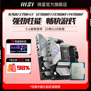 英特尔i7 12700/13700/14700KF搭配微星Z790/B760电脑主板CPU套装