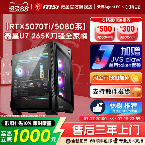【国补+秒杀】270K/265K电竞主机