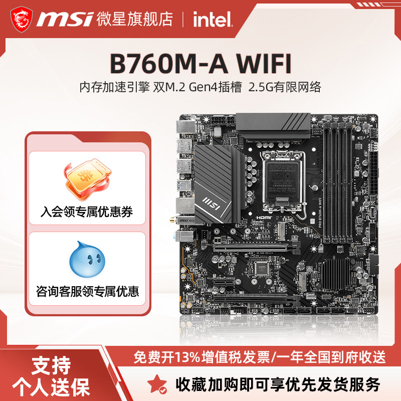 MSI/微星B760M-A WIFI主板搭金士顿FURY野兽6000 16GB单条C36内存