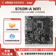 MSI/微星B760M-A WIFI主板搭金士顿FURY野兽6000 16GB单条C36内存