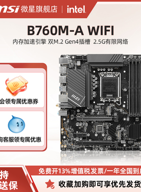 MSI/微星B760M-A WIFI主板搭金士顿FURY野兽6000 16GB单条C36内存