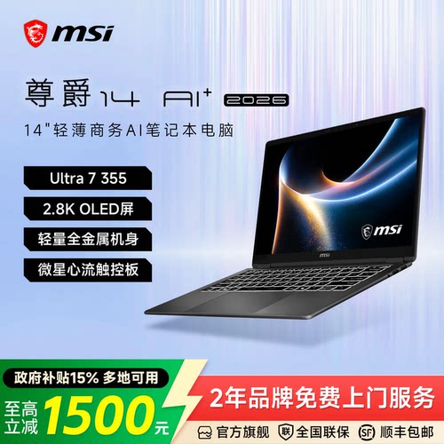 MSI微星尊爵14AI+商务轻薄本