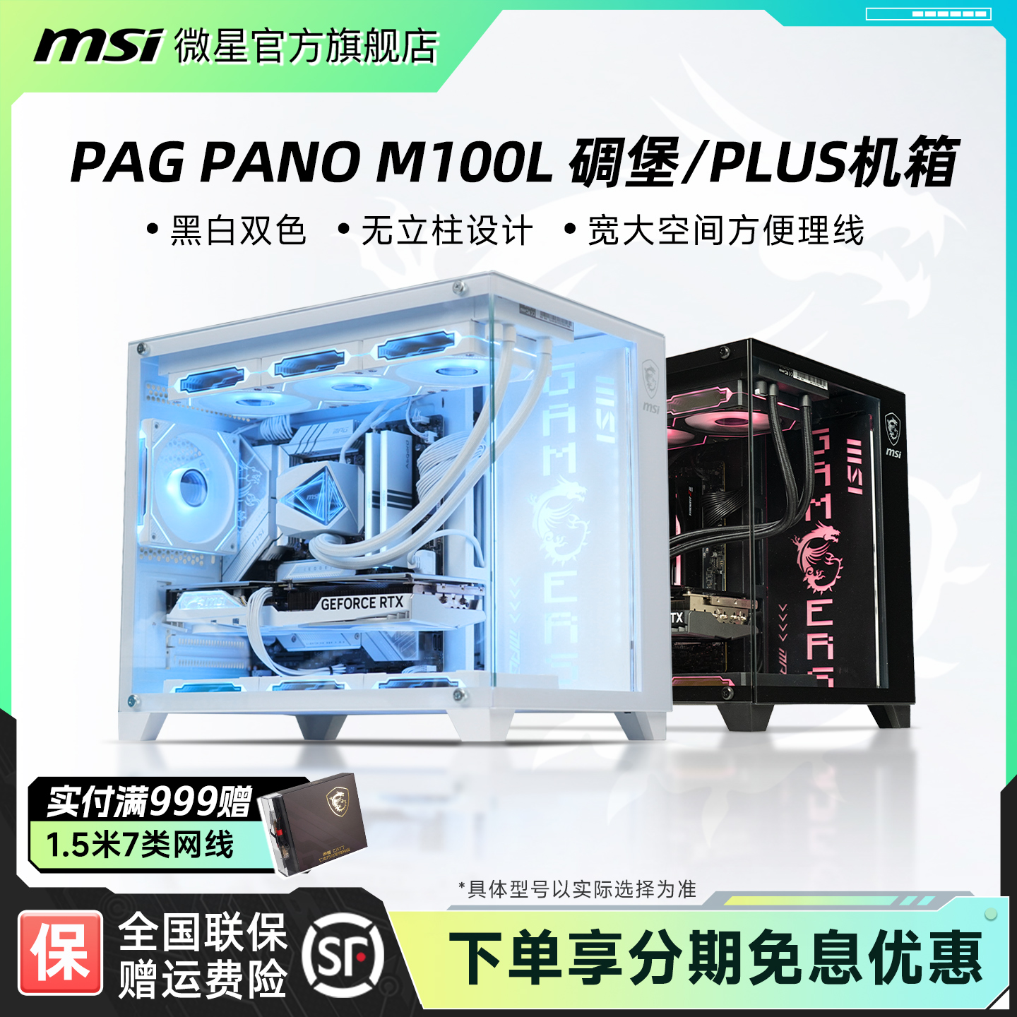 微星MSI中塔机箱侧开门240水冷