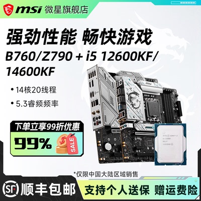 i512600/14600KF搭微星主板套装