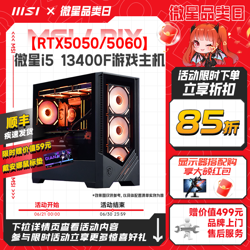[下单立减20%]性价5050/5060主机