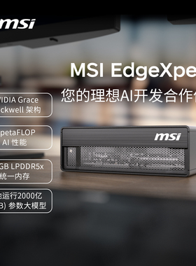 MSI/微星EdgeXpert迷你主机AI电脑办公台式主机基于英伟达 DGX Spark平台小机箱台式机AI小型服务器工作站