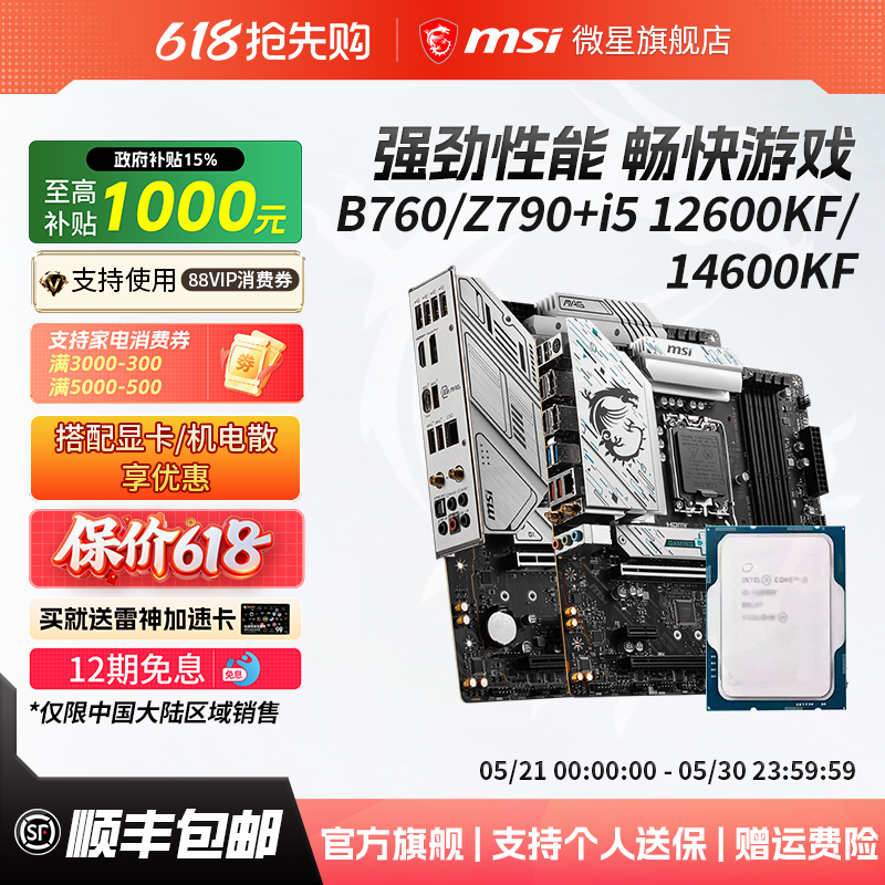 英特尔 i5 12600/14600KF散片搭微星爆破弹迫击炮电脑主板cpu套装