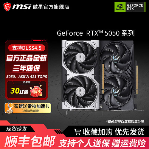 微星RTX5050台式机电脑显卡魔龙