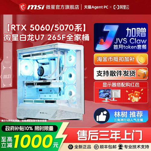 【国补+秒杀】微星265F/270K主机