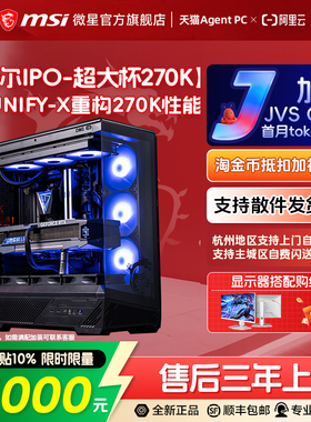 [支持IPO]MSI微星黑龙超频暗影UNIFY整机U7 270K PLUS/265K台式机5070/5080显卡DIY组装机三角洲游戏电脑主机
