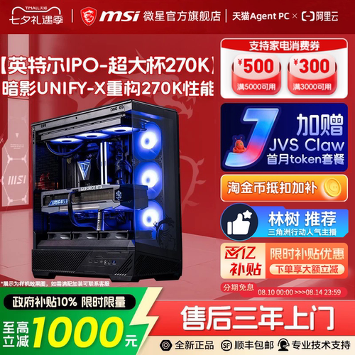 MSI微星黑龙超频暗影UNIFY整机