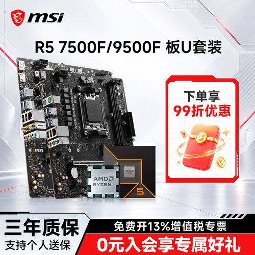 R57500F搭微星B850M迫击炮主板
