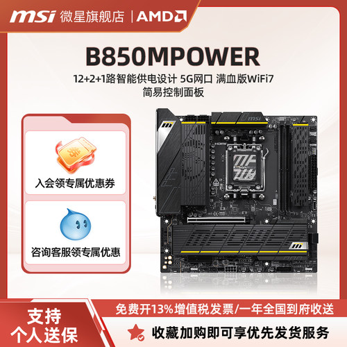微星B850MPOWER台式电脑超频主板
