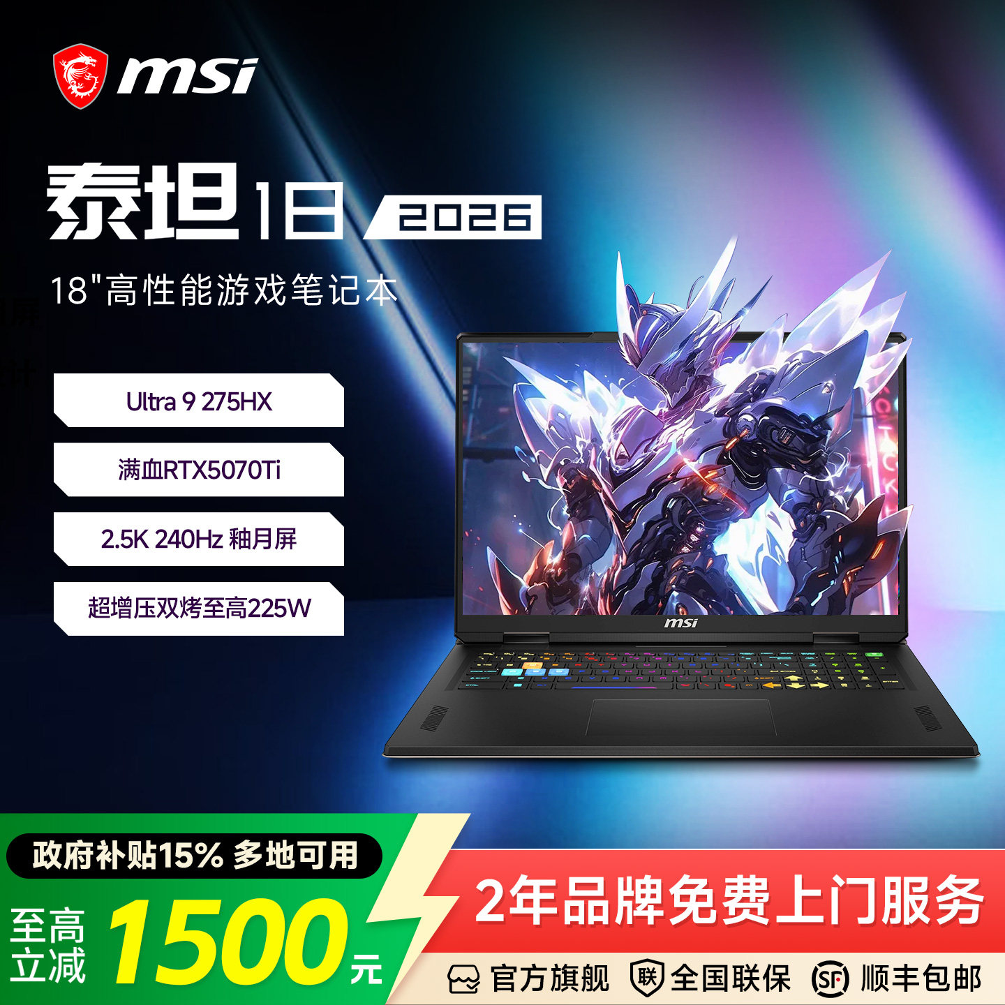 MSI微星泰坦182026游戏本图片