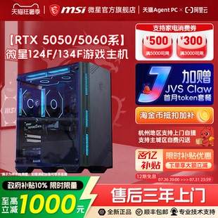 MSI微星台式电脑主机i5 12400F/13400F/14600KF台式机RTX5060/5050显卡DIY组装电脑无畏契约打瓦游戏电脑整机