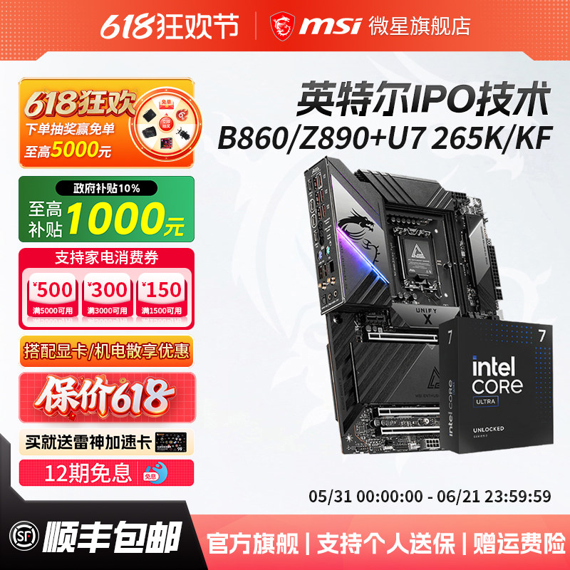 intel英特尔Ultra7 265K/270K PLUS微星z890刀锋 暗影主板cpu套装