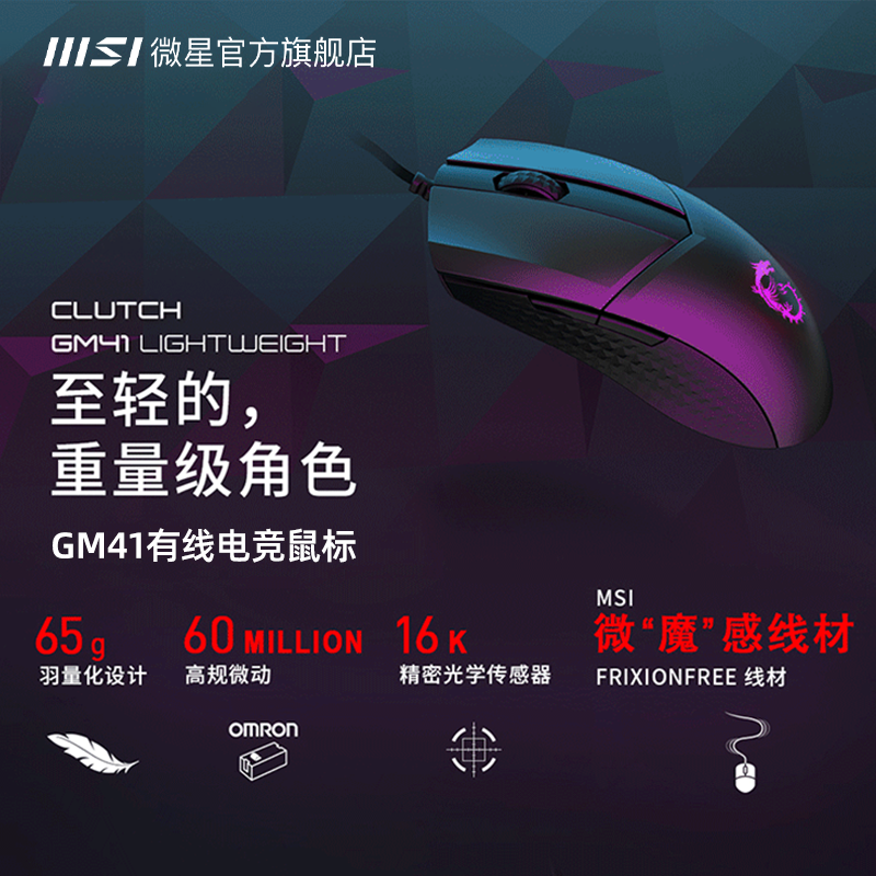 MSI/΢GM41 V2usbϷʼǱ칫65g1000hzʵ99.02Ԫ